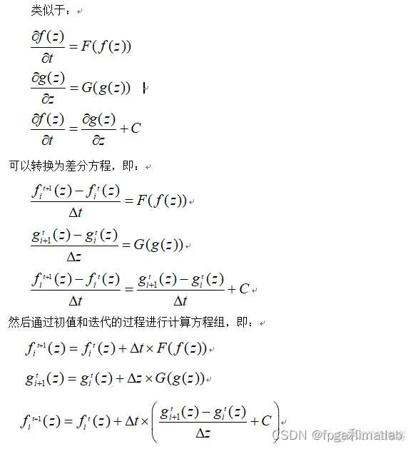 基于差分迭代发求解离散微分方程的matlab仿真_matlab